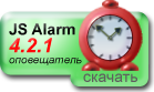 JS Alarm 4.2.1